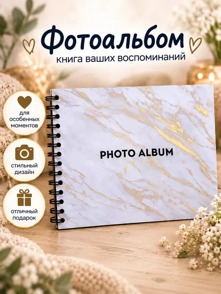 Милые подарки Фотоальбом на кольцах