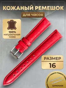 Ремешок для часов кожаный NAGATA 16мм