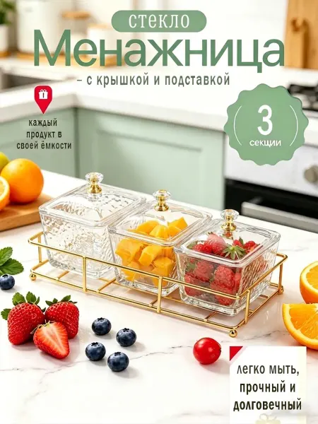 Менажница пластик с крышкой