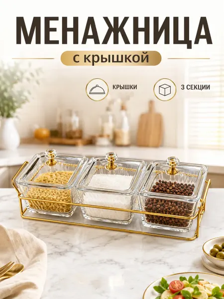 Менажница с крышкой пластиковая 1 шт