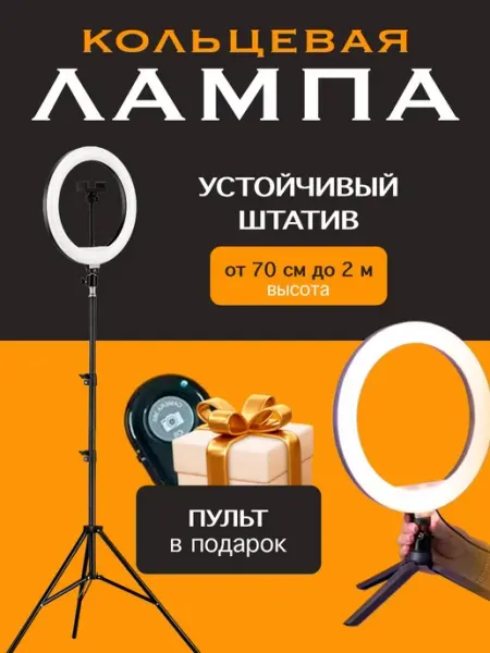 Кольцевая лампа со штативом светодиодная