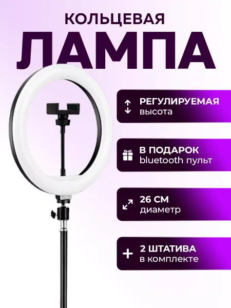 Умная кольцевая лампа со штативом