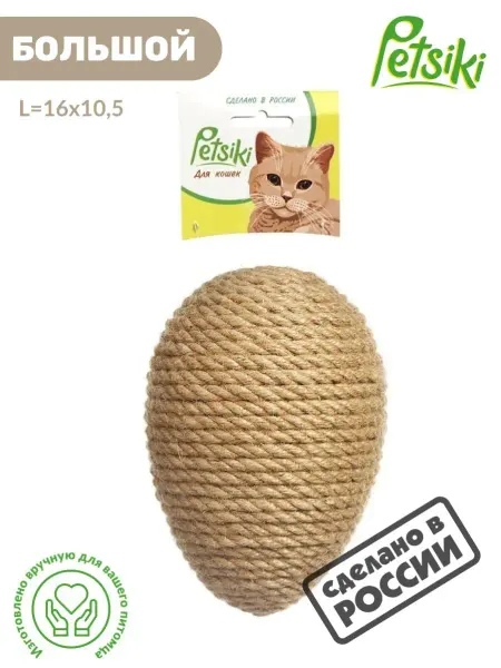 Petsiki Когтеточка для кошек динамическая яйцо большое 16 см