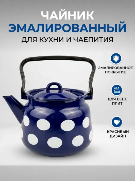 Чайник эмалированный белый 3.5л
