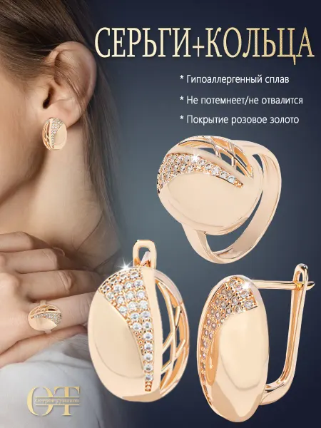 Остров Туманов Серьги и кольцо комбинированные