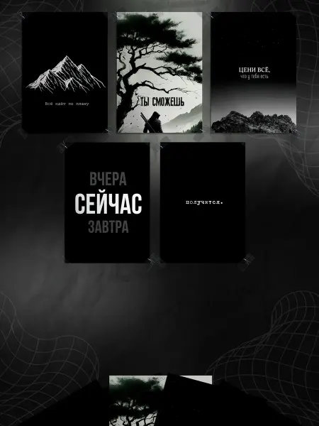 Store ST Набор постеров "Надпись Мотивация" (5 шт)