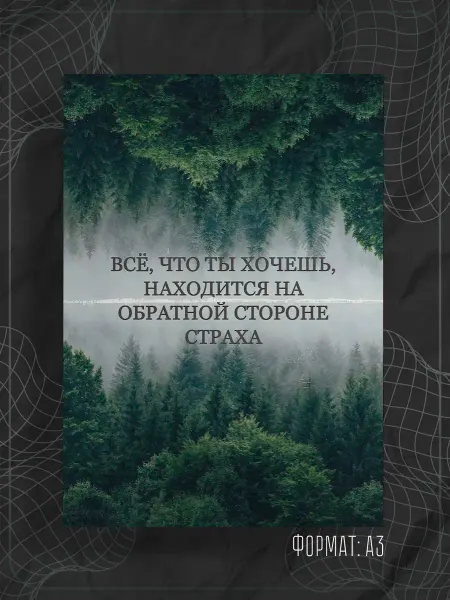 Store ST Постер "Надпись мотивация"