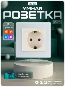 Умная беспроводная WIFI розетка Ps-Link PS-16WSE на 16А с удалённым доступом / работа по расписанию / голосовое управление
