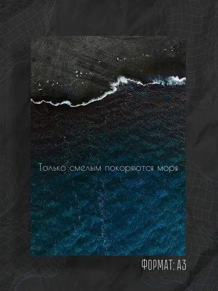 Store ST Постер "Надпись мотивация"