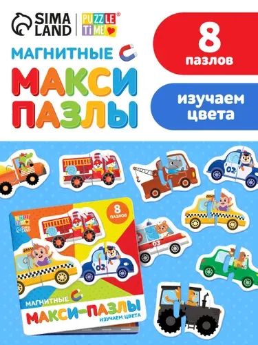 Магнитные макси пазлы, "Изучаем цвета", Puzzle Time, 16 элементов, пазлы для малышей