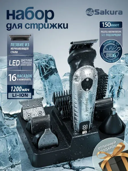SAKURA Машинка для стрижки волос SA-5183BK набор 16 насадок