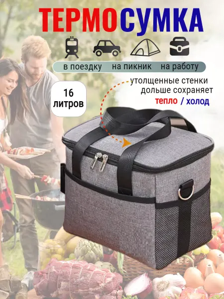 SportsPoint Термо сумка холодильник 16 литров