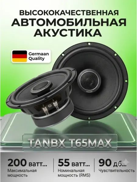 Автомобильные колонки TANBX T65 16 см коаксиальные