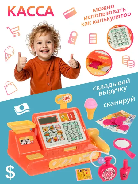 VELD-CO Касса со сканером и калькулятором 16 предмета