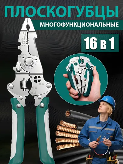 Универсальный пассивный 16-функциональный кабель, провод, инструмент для гвоздей для мастеров и любителей