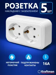 Розетка накладная наружней открытой установки двухместная с заземлением RA 16-238-Б пластик АВС, 250В, 16А, IP20, белый, 5 шт