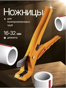 Ножницы для пластиковых труб TIM 176 труборез для полипропиленовых пвх и металлопластиковых труб 16-32мм ручной сантехнический инструмент для резки