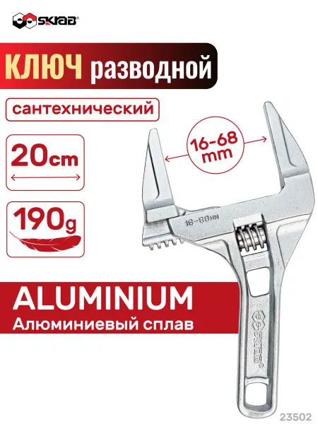 SKRAB Ключ разводной 8" 200мм 16-68мм Aluminium 23502