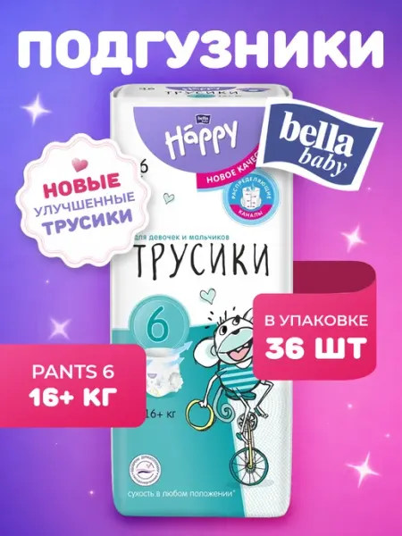Bella baby HAPPY Подгузники трусики 6 Pants, 16+ кг, 10 шт