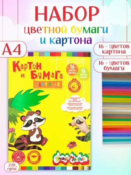 Special Gift Pack Набор цветного картона и двусторонней бумаги А4 16+16 цветов