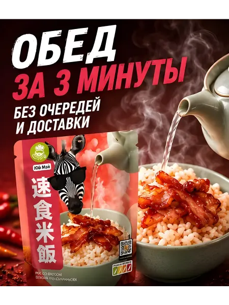 Рис быстрого приготовления Юй Мэй с беконом 160 г