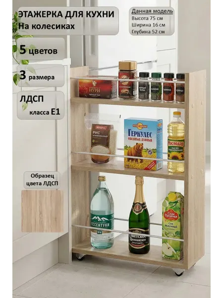 Плотников Этажерка на колесиках для кухни (Сонома) 160 мм