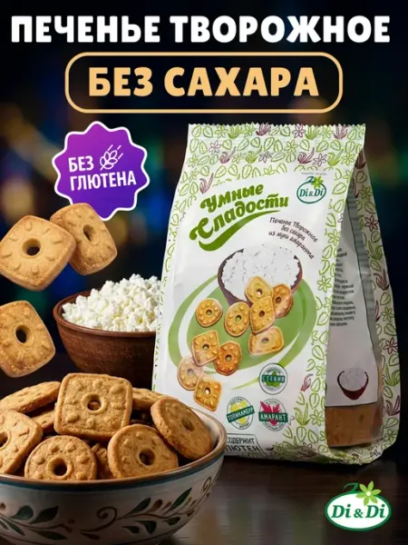 Умные Сладости Печенье без сахара и глютена шоколадное, 160г
