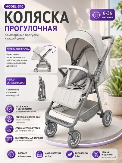 Коляска прогулочная с перекидной ручкой