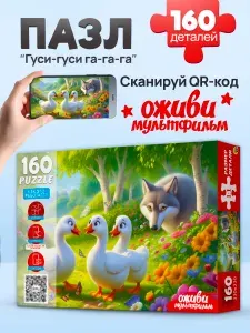 Пазл 160 деталей детский "Гуси-Гуси ГаГаГа". Гусь игрушка развивающая в садик для мальчика