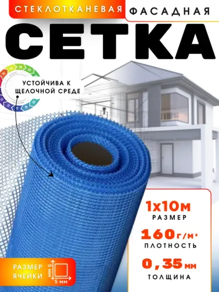 Сад Весты сетка строительная Сетка фасадная 1х10м, 5х5мм 160г м2, синяя
