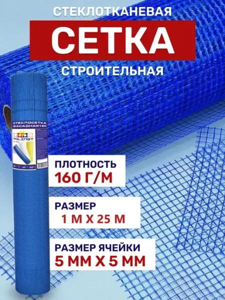 Vesta-shop сетка малярная сетка строительная 1х25м 160г м2 синяя