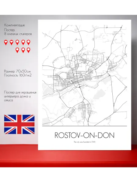 Постер карты Ростов-на-Дону Английский язык 70 х 50 см
