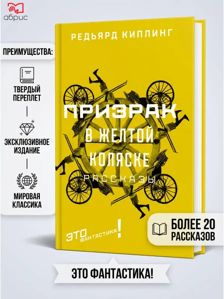 ТЕКСТ Призрак в желтой коляске рассказы