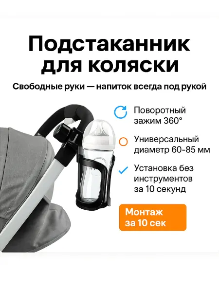 Подстаканник на коляску Подстаканник для коляски, самоката