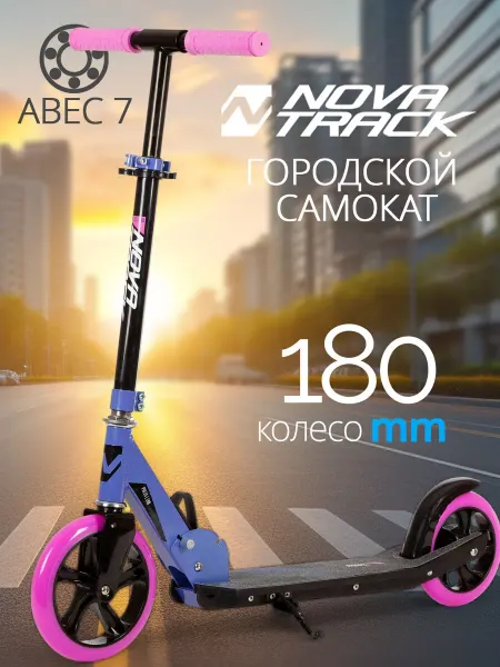 NOVATRACK Самокат городской POLIS, 160 180 мм, дека 50х12