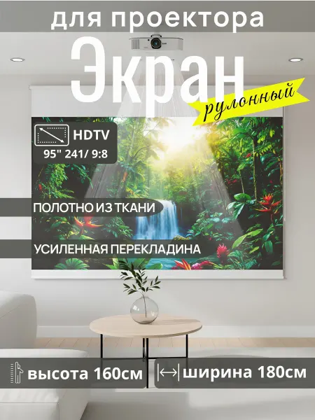Gozhy Экран для проектора рулонный 160 х 180см