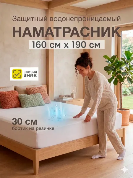 BK Наматрасник непромокаемый Аквастоп 160 х 190