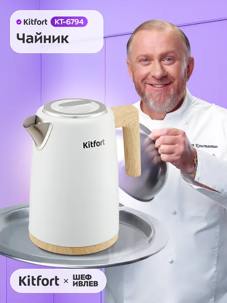 Чайник Kitfort КТ-6794, 1,7 л емкость, фильтр от накипи, 2200 Вт мощность