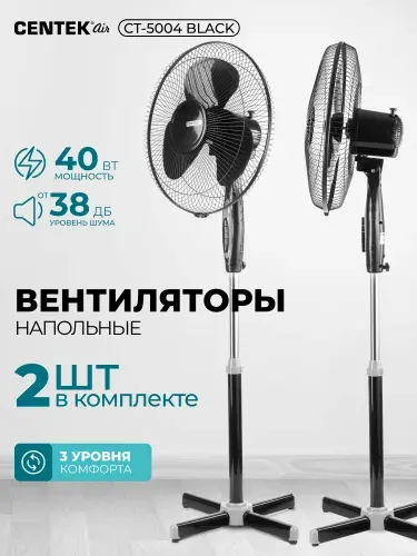 Вентилятор напольный Centek CT-5004 (серый) 40Вт, 2 шт/уп, LED, 43см, 1.25 м, лучевая решетка