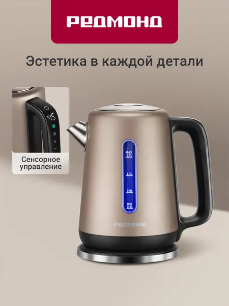 Электрический чайник редмонд KM238, металлический, сенсорное управление, 1,7 л, поддержание температуры, съемный фильтр
