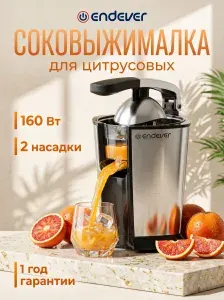 ENDEVER Соковыжималка для цитрусовых электрическая / 2 насадки для крупных и мелких плодов, 160 Вт Sigma-69