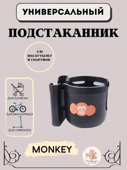 Универсальный подстаканник для коляски с телефоном