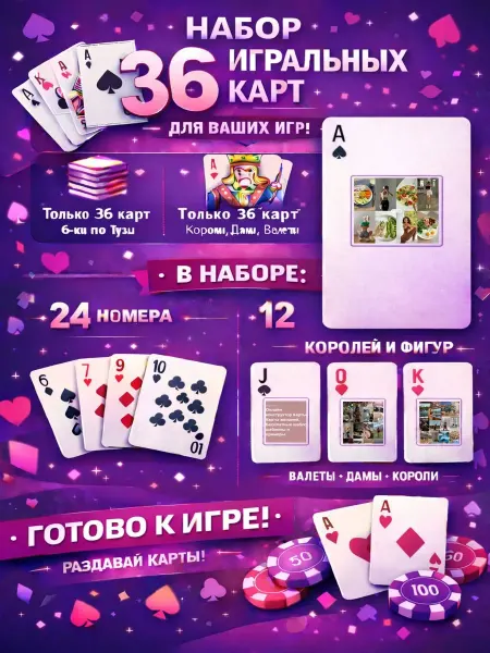 1-й Стикер Постеры колода карт 36 шт full_hd_карта_желаний