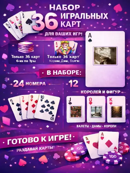 1-й Стикер Постеры колода карт 36 шт full_hd_Книжный_вайб
