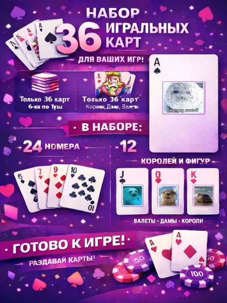 1-й Стикер Постеры колода карт 36 шт full_hd_тюлени