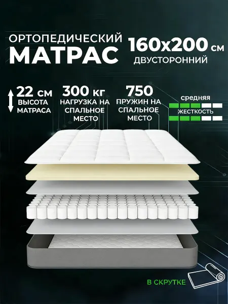Матрас 160 200 ортопедический жесткий