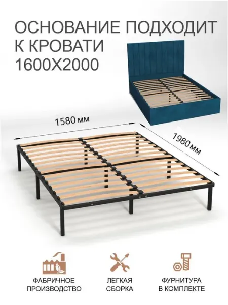 Версаль МК Ортопедическое основание для кровати 160 х 200 см усиленное