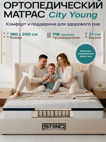 Стендмебель Матрас ортопедический двуспальный City young 160*200