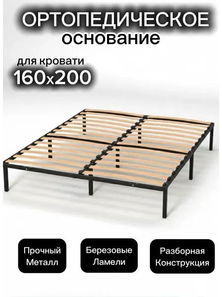 DobroMeb Ортопедическое основание для кровати 160 х 200