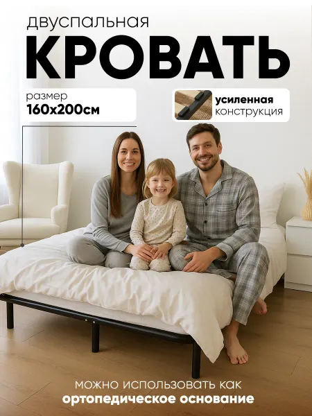 GOOD HOME Ортопедическое основание для кровати 160 х 200 усиленное